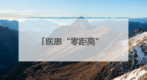 医患“零距离” 株洲恺德医院举办系列病友会活动